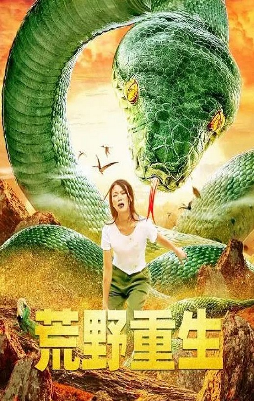 <b><font color='#FF0000'>荒野重生</font></b>
