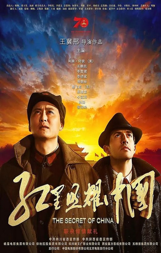 <b><font color='#FF0000'>红星照耀中国2019</font></b>