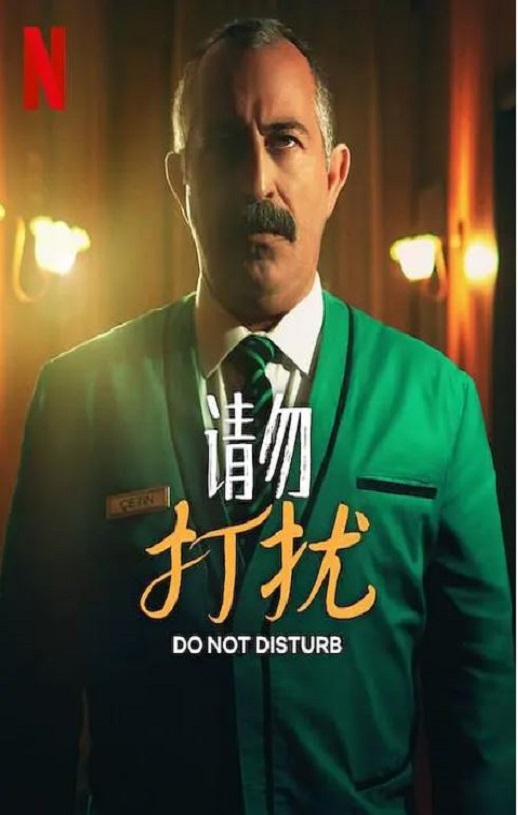 <b><font color='#FF0000'>请勿打扰:与艾泽克共</font></b>