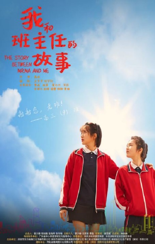 <b><font color='#FF0000'>我和班主任的故事</font></b>