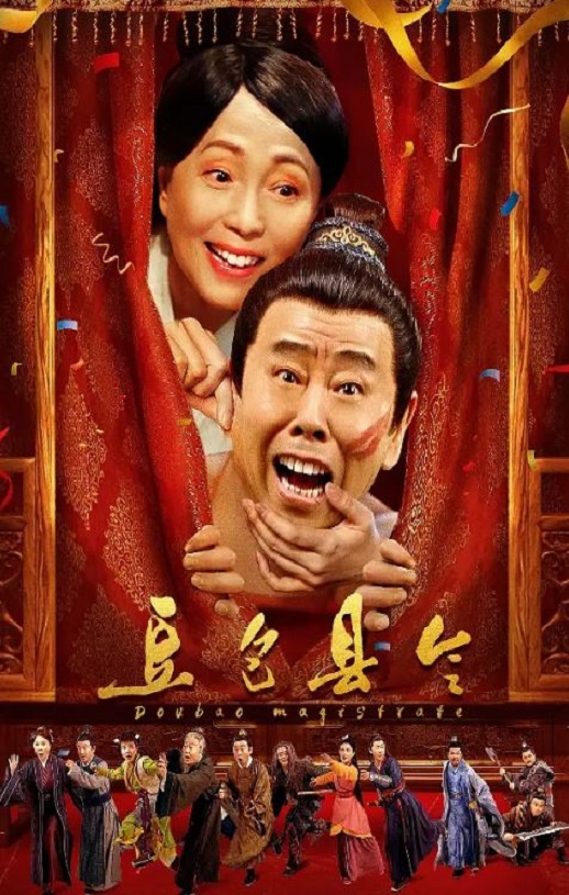 <b><font color='#FF0000'>豆包县令</font></b>