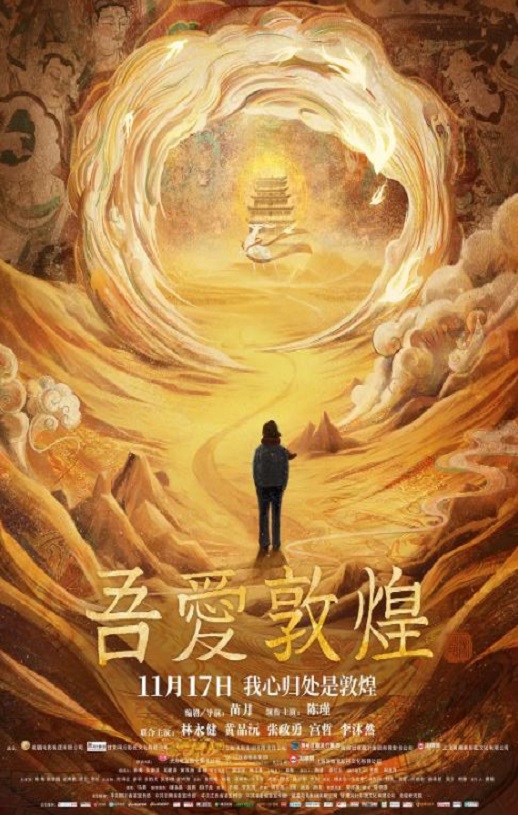 <b><font color='#FF0000'>吾爱敦煌</font></b>
