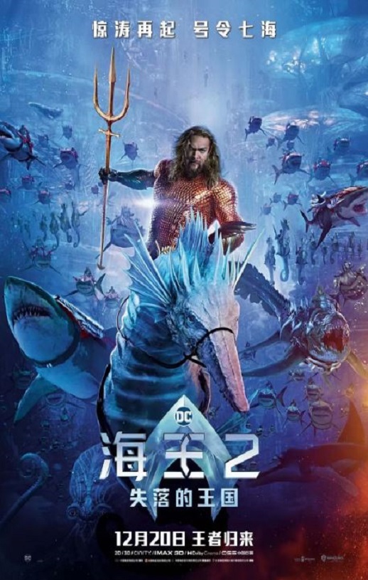 <b><font color='#FF0000'>海王2：失落的王国</font></b>