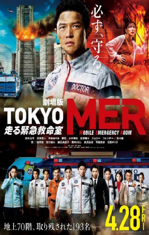 <b><font color='#FF0000'>TOKYO MER~移动的急救室</font></b>