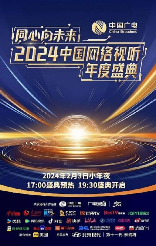 <b><font color='#FF0000'>同心向未来·2024中国网</font></b>