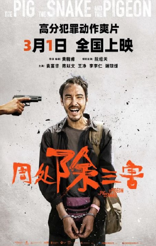 <b><font color='#FF0000'>周处除三害</font></b>