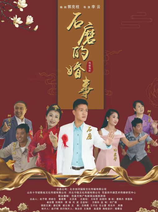 <b><font color='#FF0000'>石磨的婚事</font></b>