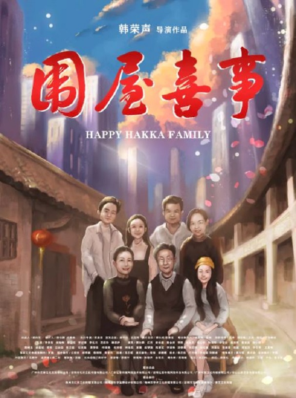 <b><font color='#FF0000'>围屋喜事</font></b>