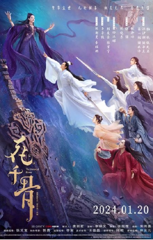 <b><font color='#FF0000'>花千骨 电影版</font></b>