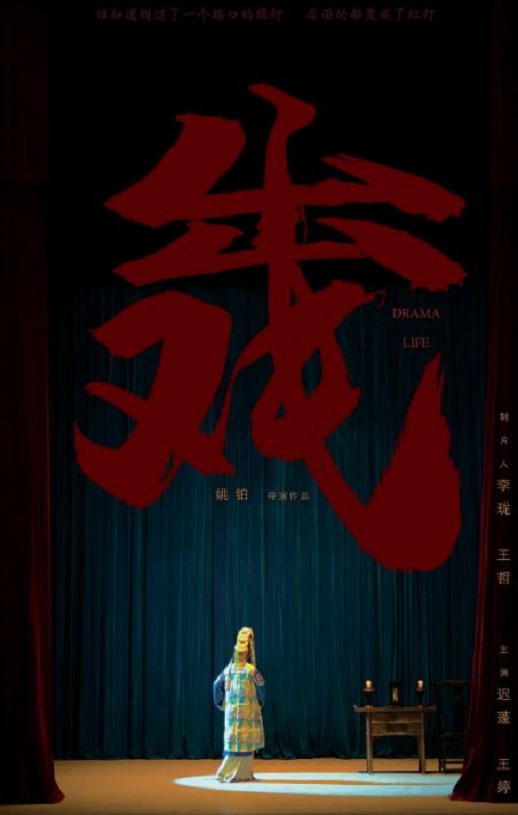 <b><font color='#FF0000'>出戏</font></b>