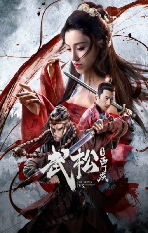 <b><font color='#FF0000'>武松斗杀西门庆</font></b>
