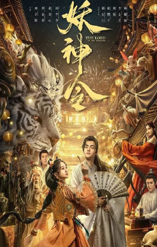 <b><font color='#FF0000'>妖神令</font></b>