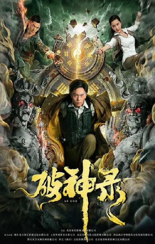 <b><font color='#FF0000'>破神录</font></b>