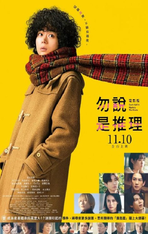 <b><font color='#FF0000'>勿言推理 电影版</font></b>