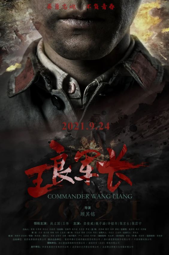 <b><font color='#FF0000'>王良军长</font></b>