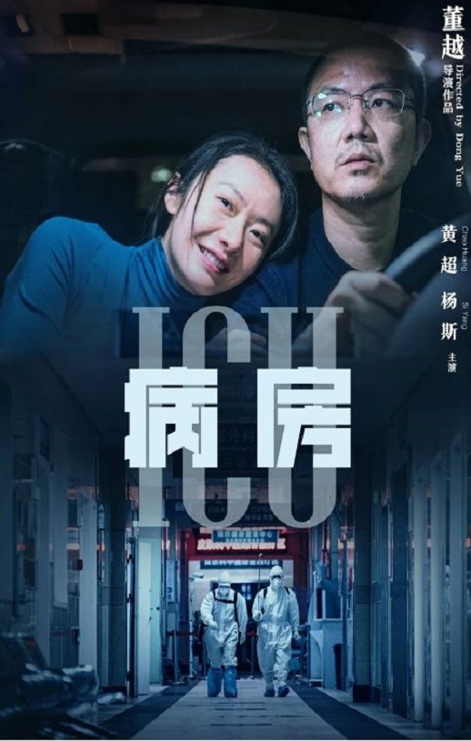 <b><font color='#FF0000'>ICU病房</font></b>