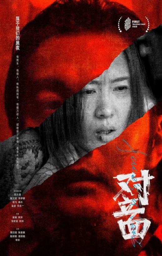 <b><font color='#FF0000'>对立面</font></b>