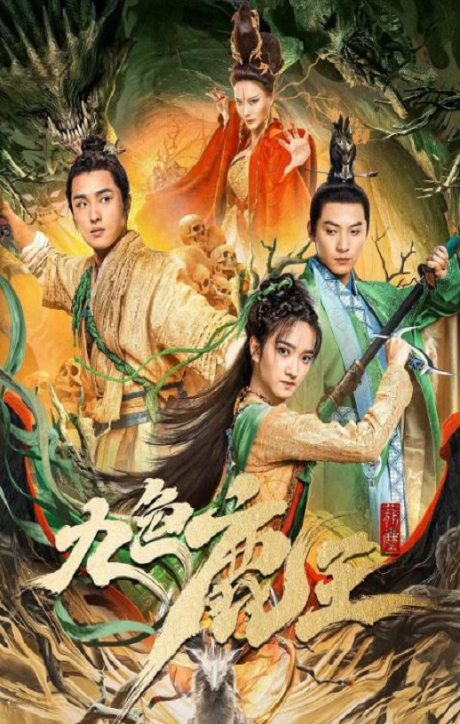 <b><font color='#FF0000'>九色鹿王·前尘</font></b>