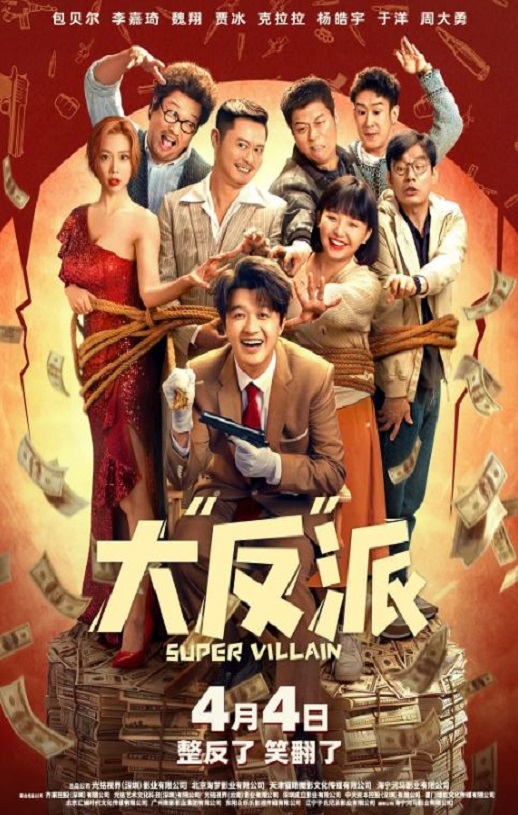 <b><font color='#FF0000'>大“反”派</font></b>