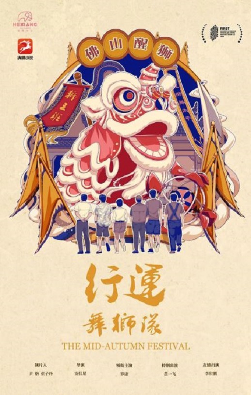 <b><font color='#FF0000'>行运舞狮队</font></b>