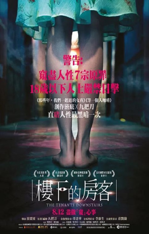 <b><font color='#FF0000'>楼下的房客</font></b>