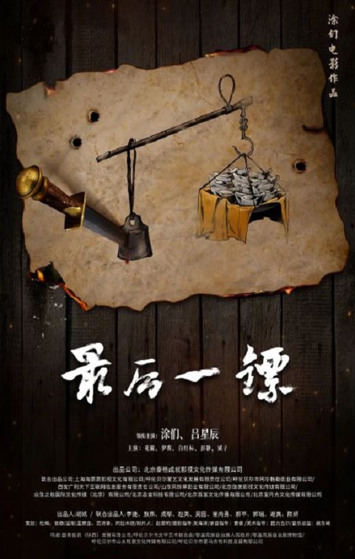 <b><font color='#FF0000'>最后一镖</font></b>