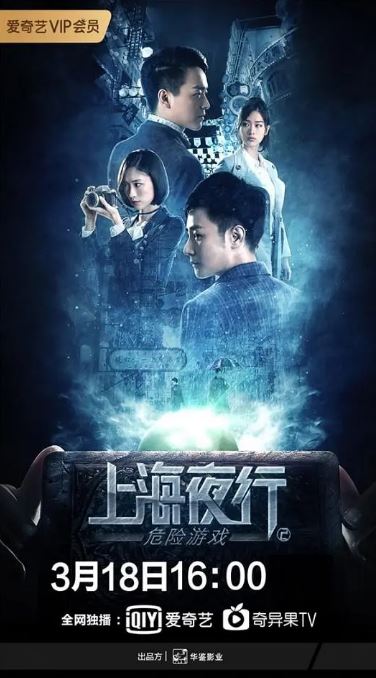 <b><font color='#FF0000'>上海夜行2危险游戏</font></b>