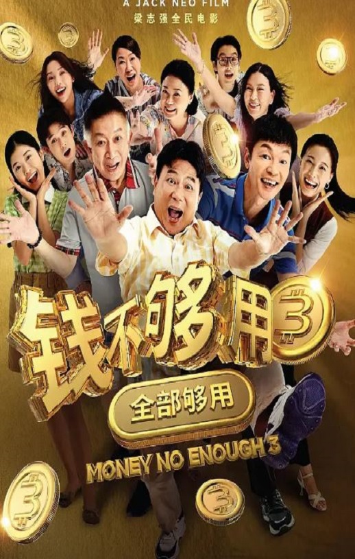 <b><font color='#FF0000'>钱不够用3:全部够用</font></b>