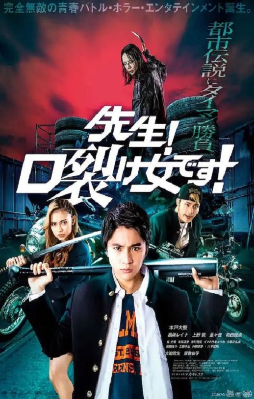 <b><font color='#FF0000'>老师!是裂口女!</font></b>