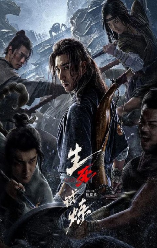 <b><font color='#FF0000'>生死试炼</font></b>