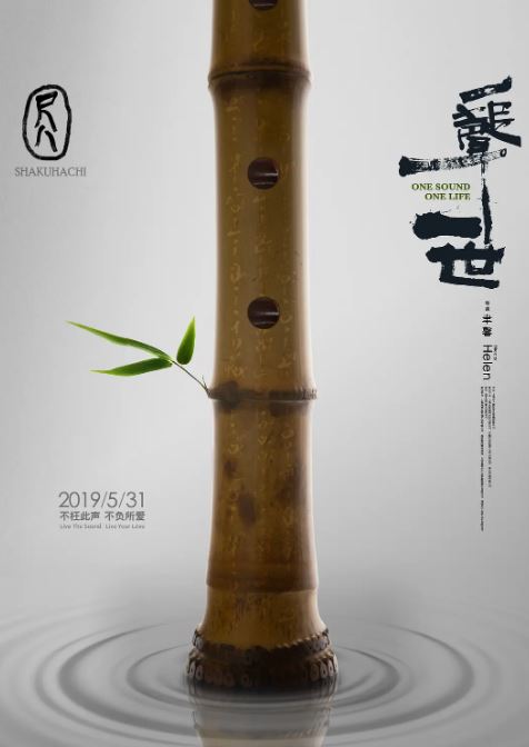 <b><font color='#FF0000'>尺八.一声一世</font></b>