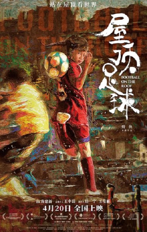 <b><font color='#FF0000'>屋顶足球</font></b>