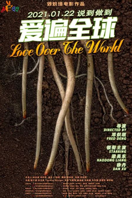 <b><font color='#FF0000'>爱遍全球</font></b>