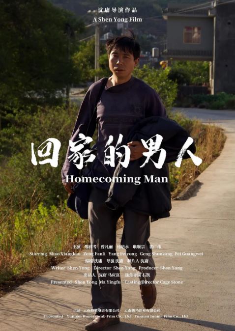 <b><font color='#FF0000'>回家的男人</font></b>