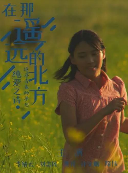 <b><font color='#FF0000'>在那遥远的北方</font></b>