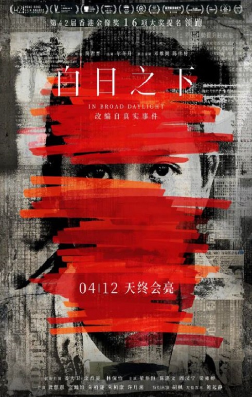 <b><font color='#FF0000'>白日之下</font></b>