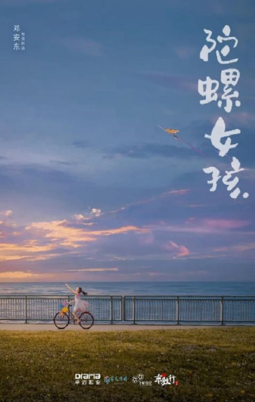 <b><font color='#FF0000'>陀螺女孩</font></b>
