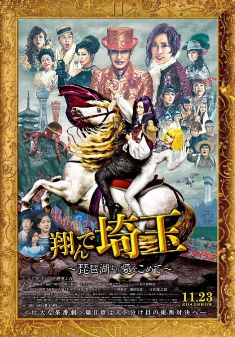 <b><font color='#FF0000'>飞翔吧!埼玉2</font></b>