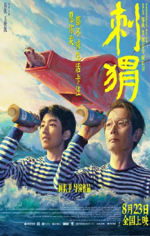 <b><font color='#FF0000'>刺猬</font></b>
