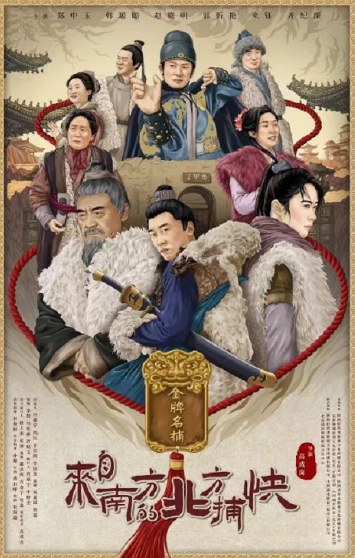 <b><font color='#FF0000'>来自南方的北方捕快</font></b>