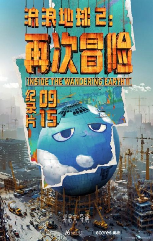 <b><font color='#FF0000'>流浪地球2:再次冒险</font></b>