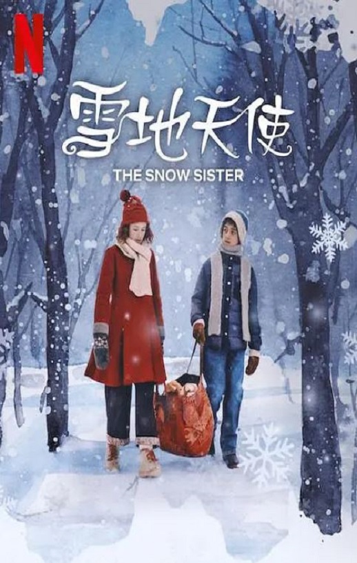 <b><font color='#FF0000'>雪地天使</font></b>