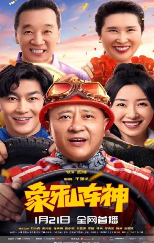 <b><font color='#FF0000'>象牙山车神</font></b>