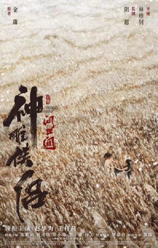 <b><font color='#FF0000'>神雕侠侣:问世间</font></b>