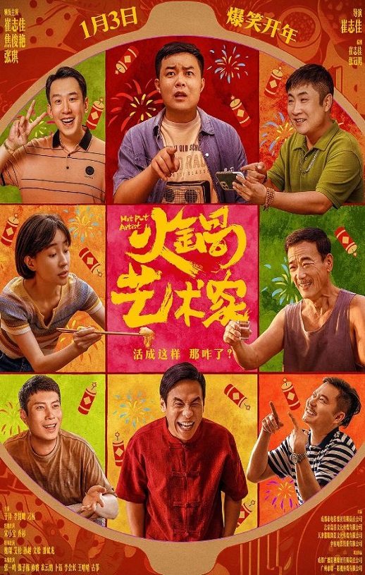 <b><font color='#FF0000'>火锅艺术家</font></b>