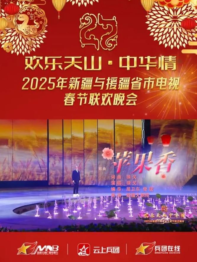 <b><font color='#FF0000'>2025新疆春节联欢晚会</font></b>