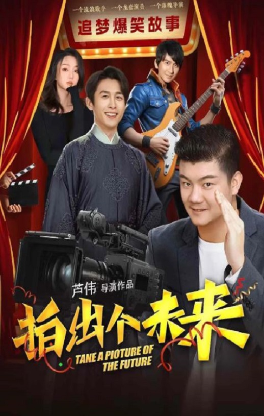 <b><font color='#FF0000'>拍出个未来</font></b>