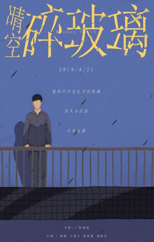 <b><font color='#FF0000'>晴空碎玻璃</font></b>