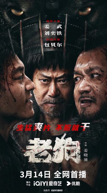 <b><font color='#FF0000'>老狗</font></b>
