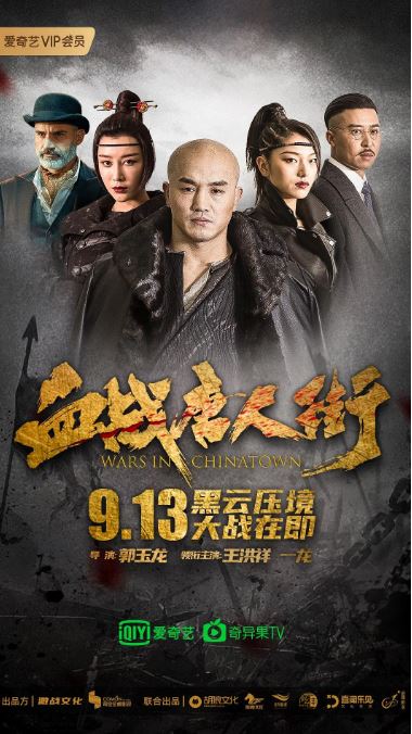 <b><font color='#FF0000'>血战唐人街</font></b>